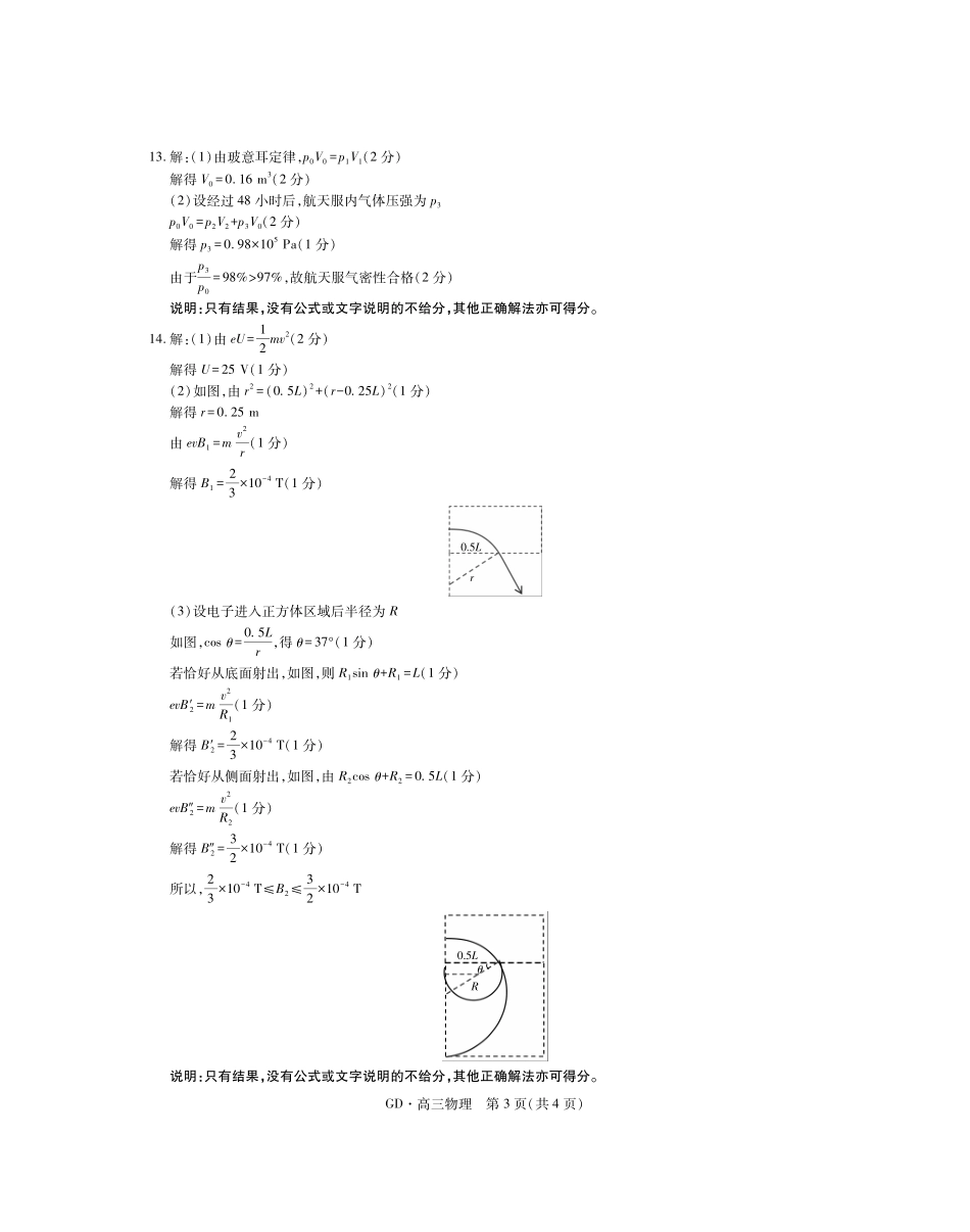 高三年级5月高考大练兵物理答案.pdf_第3页