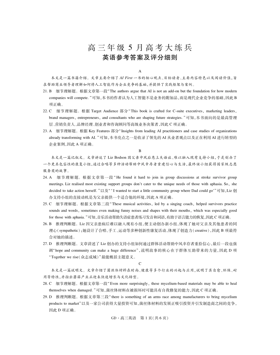 高三年级5月高考大练兵英语(广东)答案.pdf_第1页