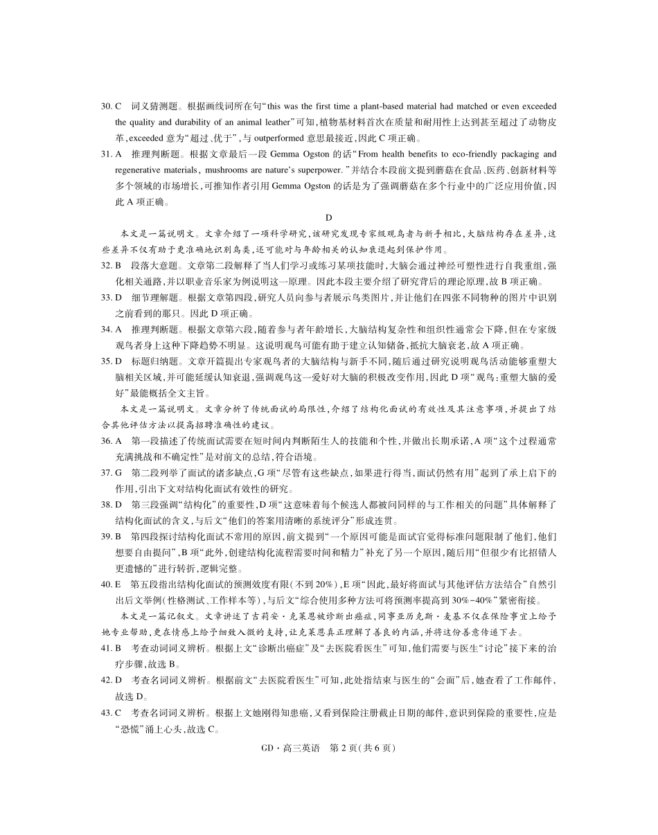 高三年级5月高考大练兵英语(广东)答案.pdf_第2页