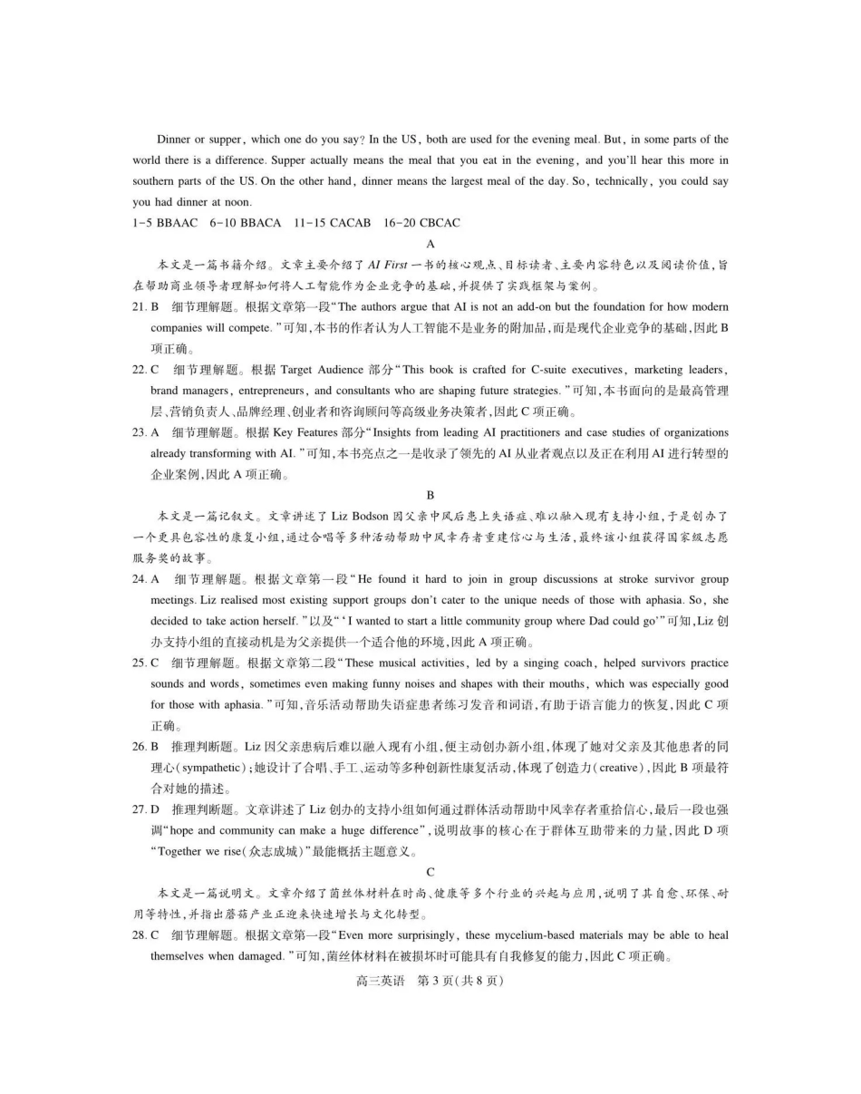 高三年级5月高考大练兵英语(江西)答案.pdf_第3页