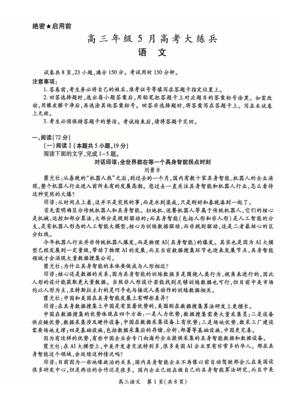 高三年级5月高考大练兵语文.pdf_第1页