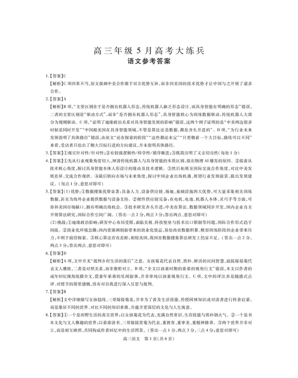 高三年级5月高考大练兵语文答案.pdf_第1页