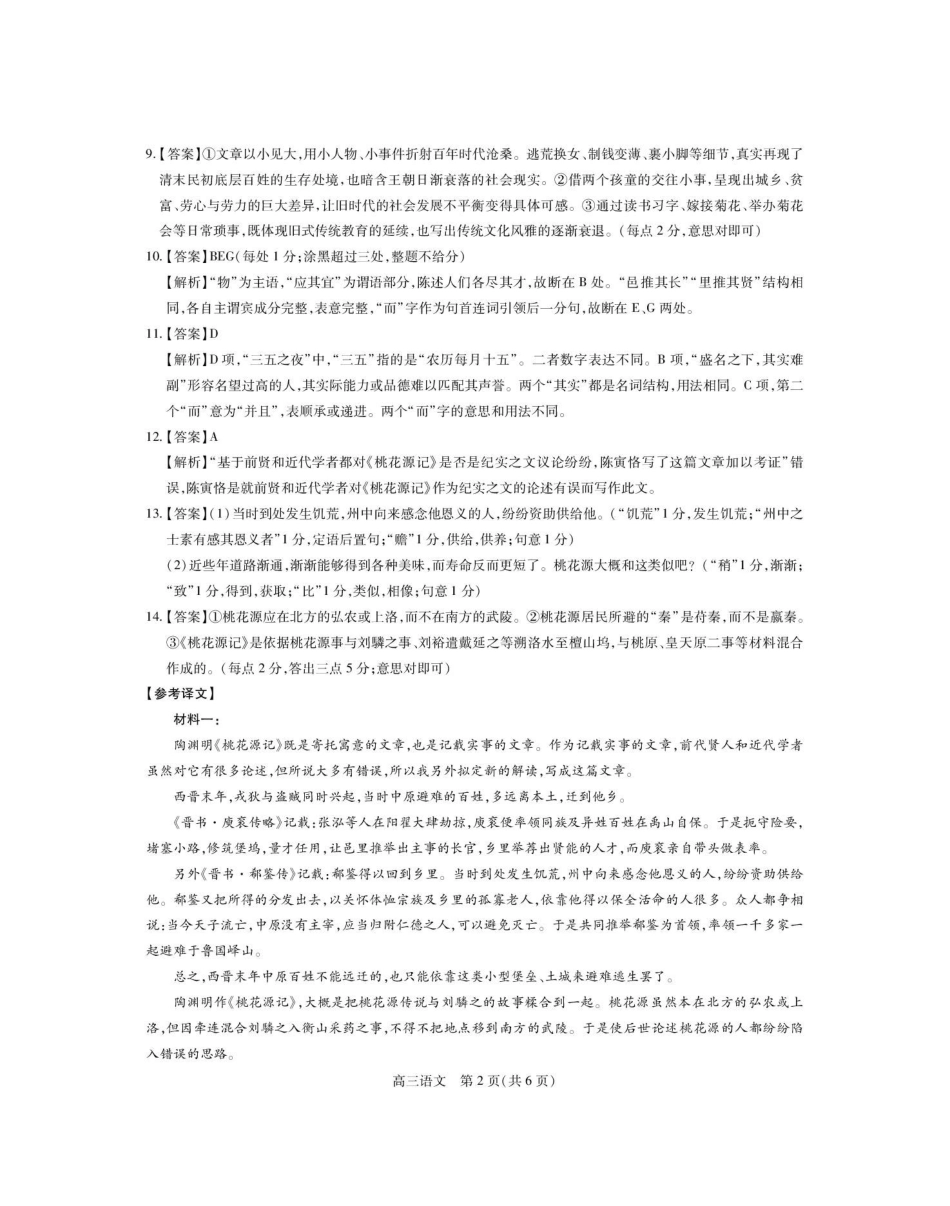 高三年级5月高考大练兵语文答案.pdf_第2页