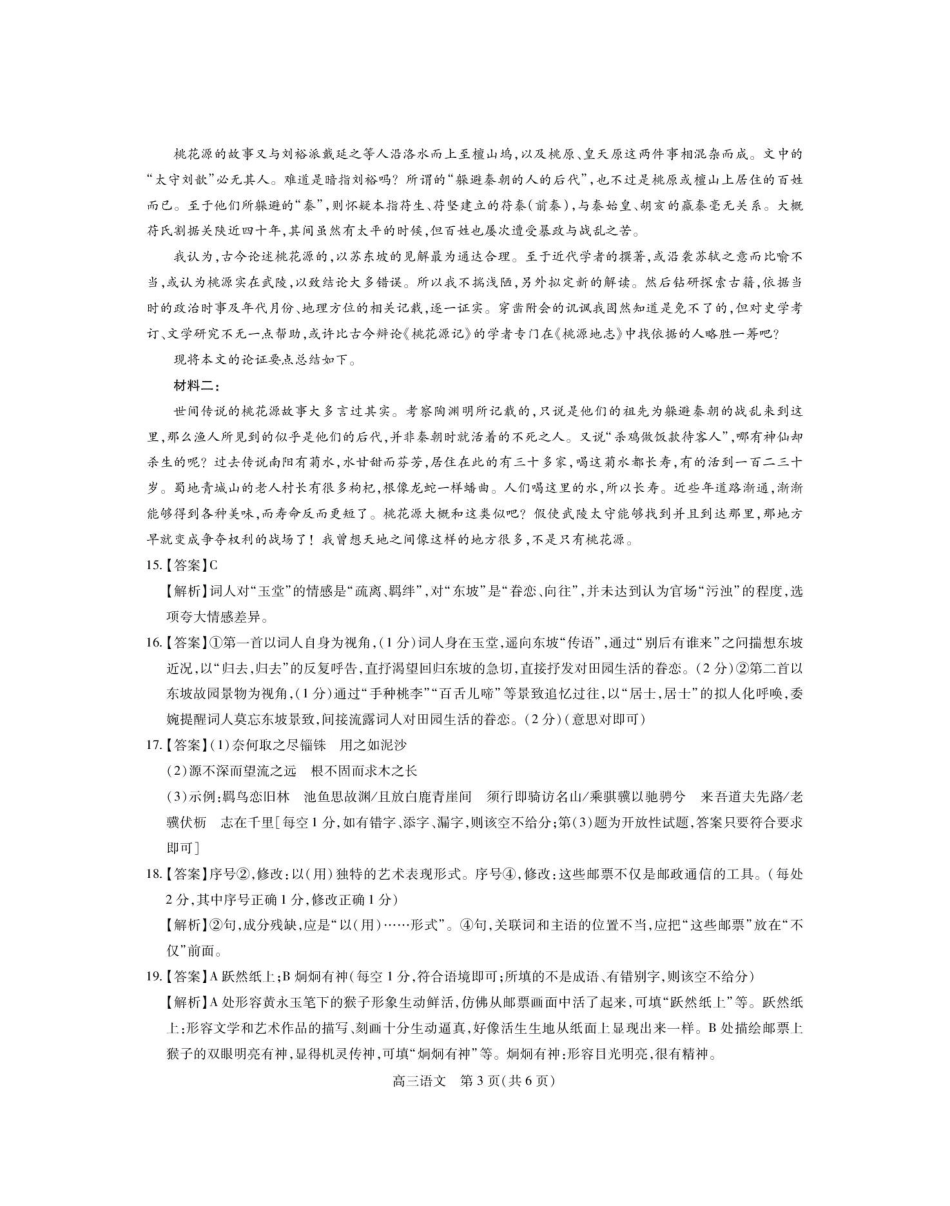 高三年级5月高考大练兵语文答案.pdf_第3页
