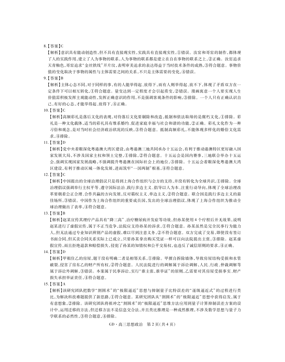 高三年级5月高考大练兵政治答案.pdf_第2页