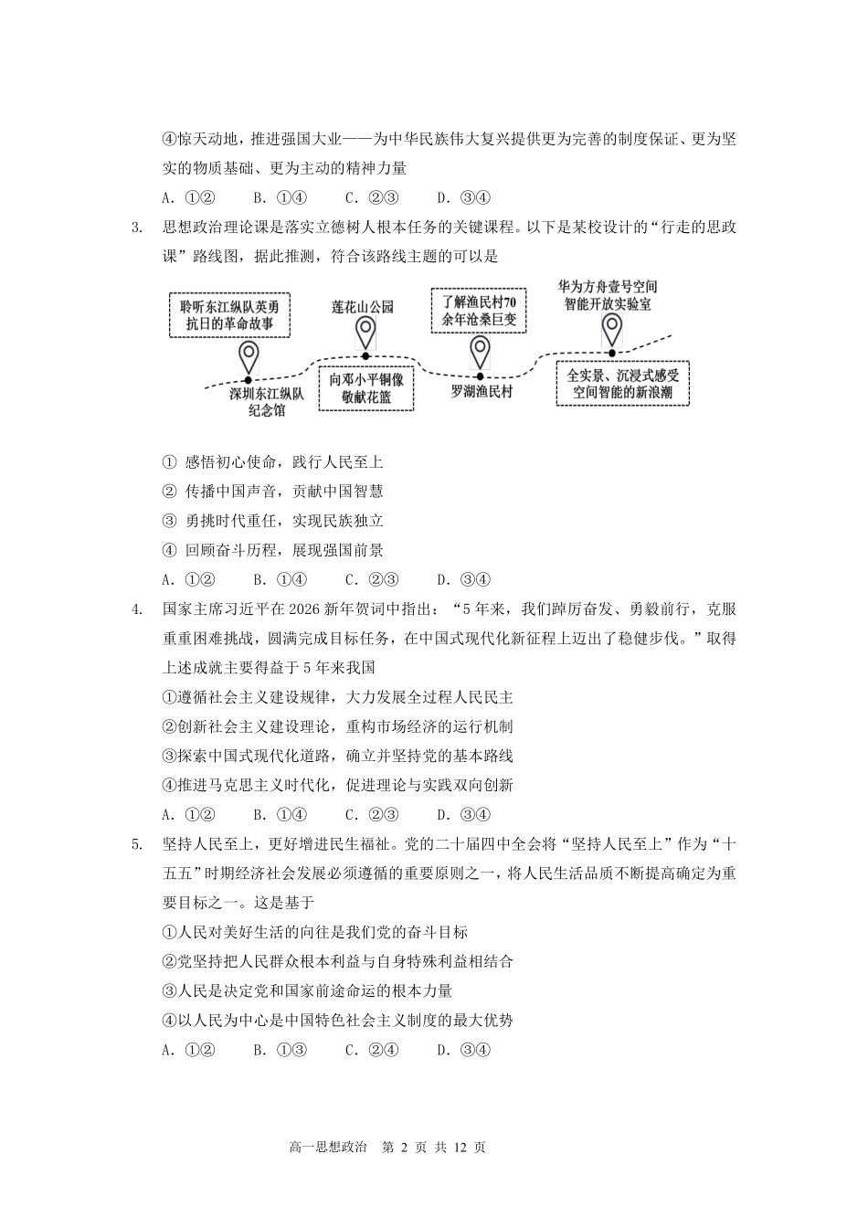 高一(下)政治期中考试卷(定稿).pdf_第2页