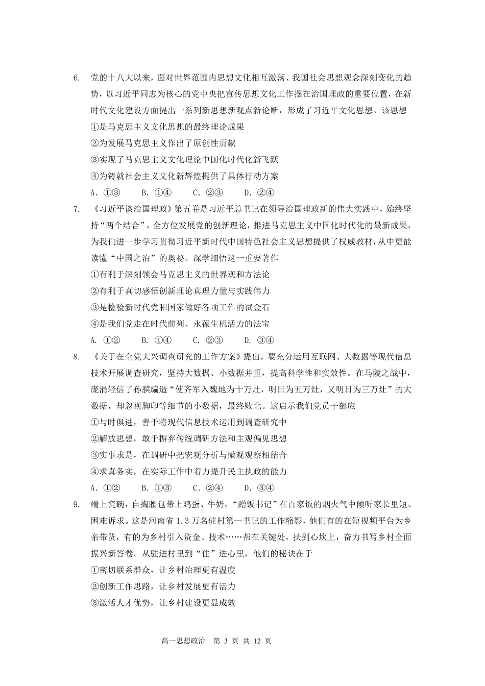高一(下)政治期中考试卷(定稿).pdf_第3页