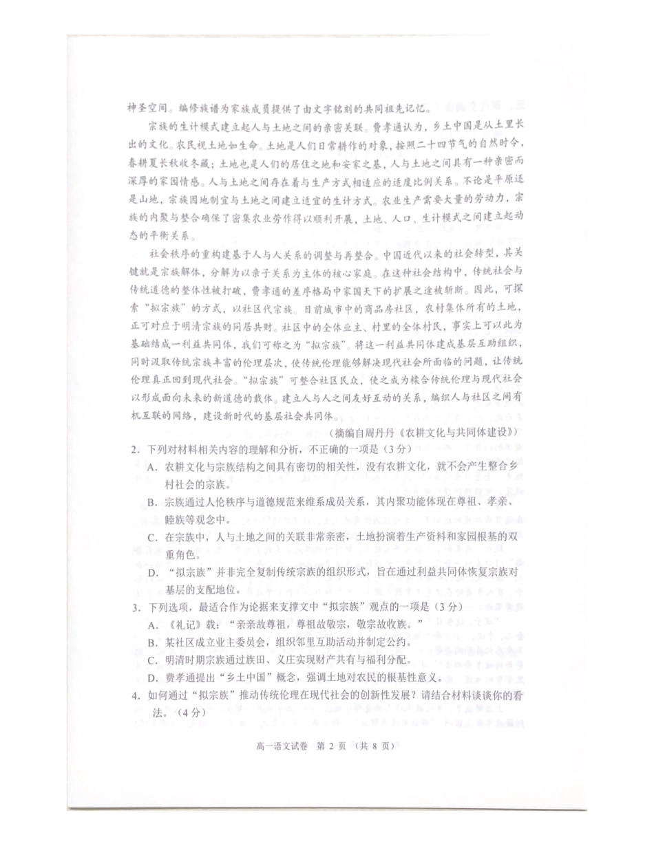 广东大湾区2024-2025学年高一年级下学期期末统一测试语文试卷_副本.pdf_第2页
