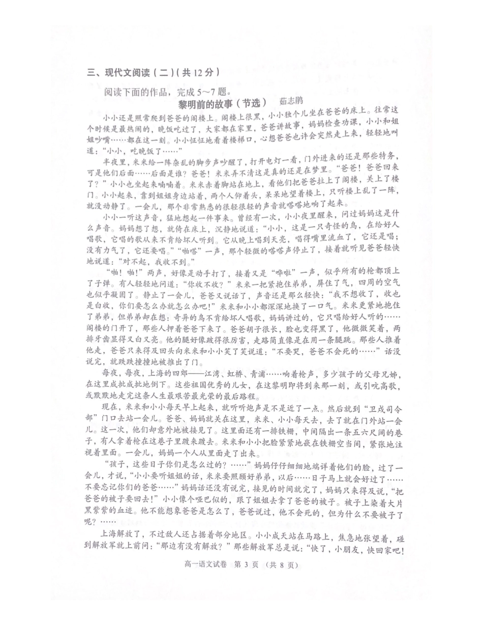 广东大湾区2024-2025学年高一年级下学期期末统一测试语文试卷_副本.pdf_第3页