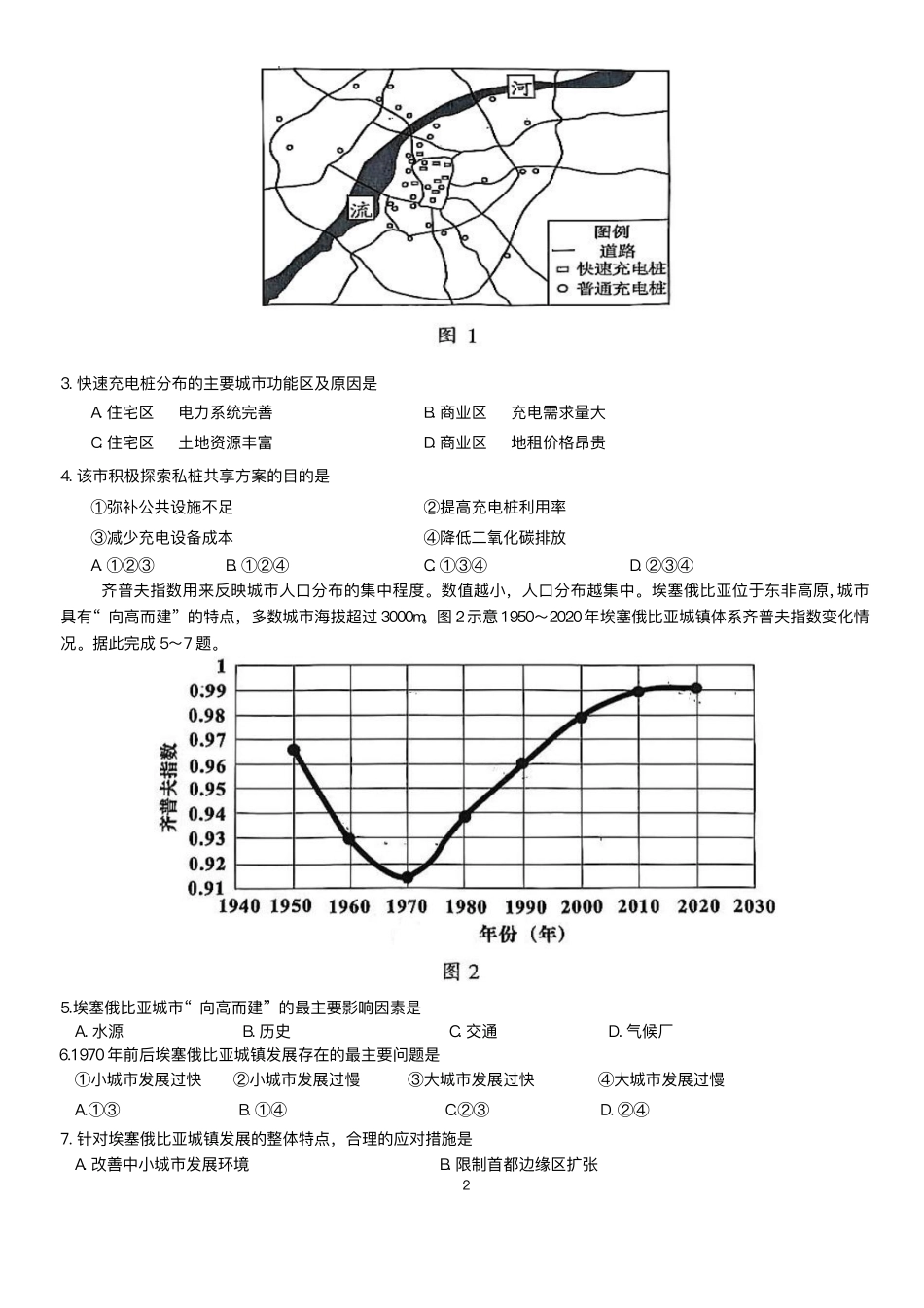 广东大湾区2024-2025学年高一下学期7月期末地理试题_副本.pdf_第2页