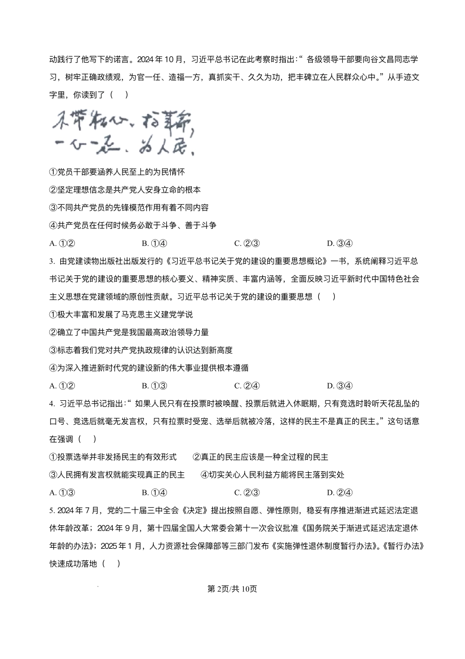 广东大湾区2024-2025学年高一下学期7月期末考试政治试题_副本.pdf_第2页