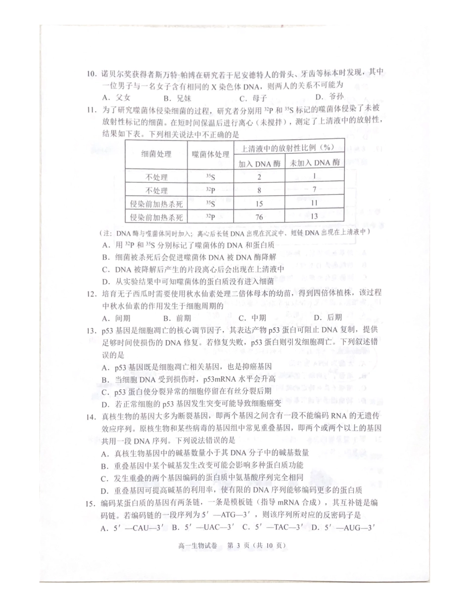 广东大湾区2024-2025学年高一下学期期末考试生物试题_副本.pdf_第3页