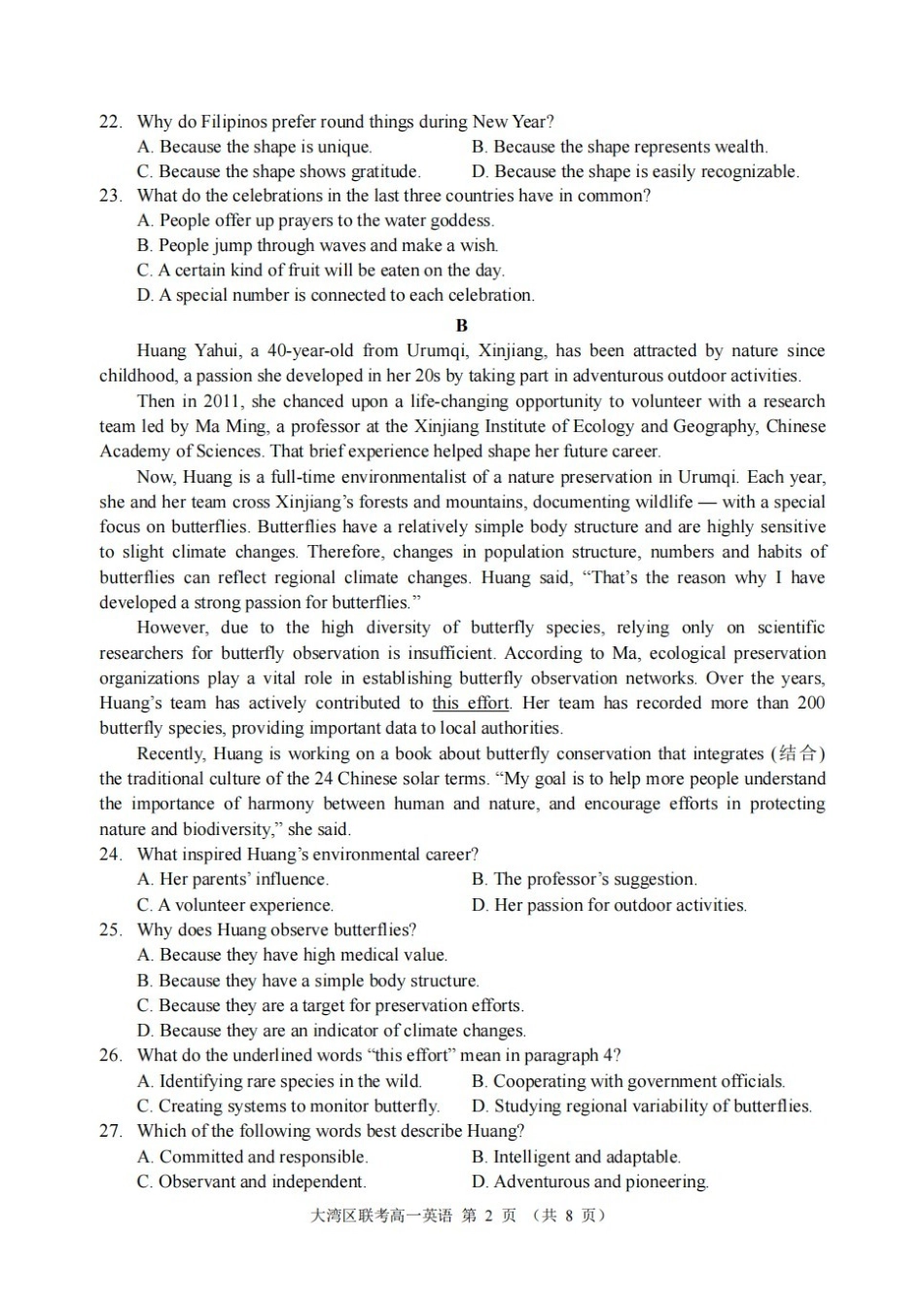 广东大湾区2024-2025学年高一下学期期末统一测试英语试卷(含答案)_副本.pdf_第2页