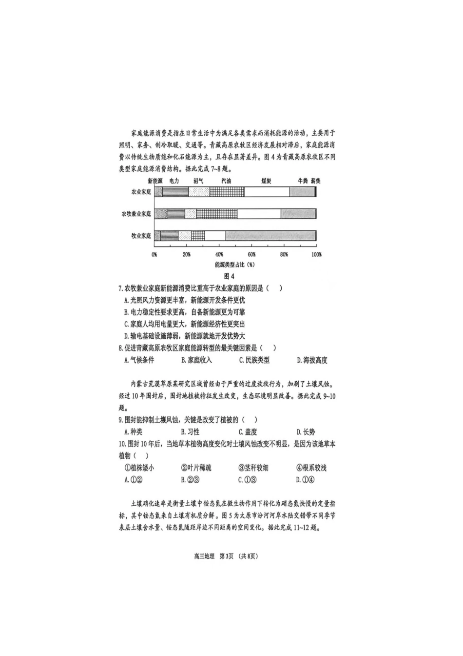 广东东莞市2026届高三年级第二次高考模拟考试地理试题.docx_第3页