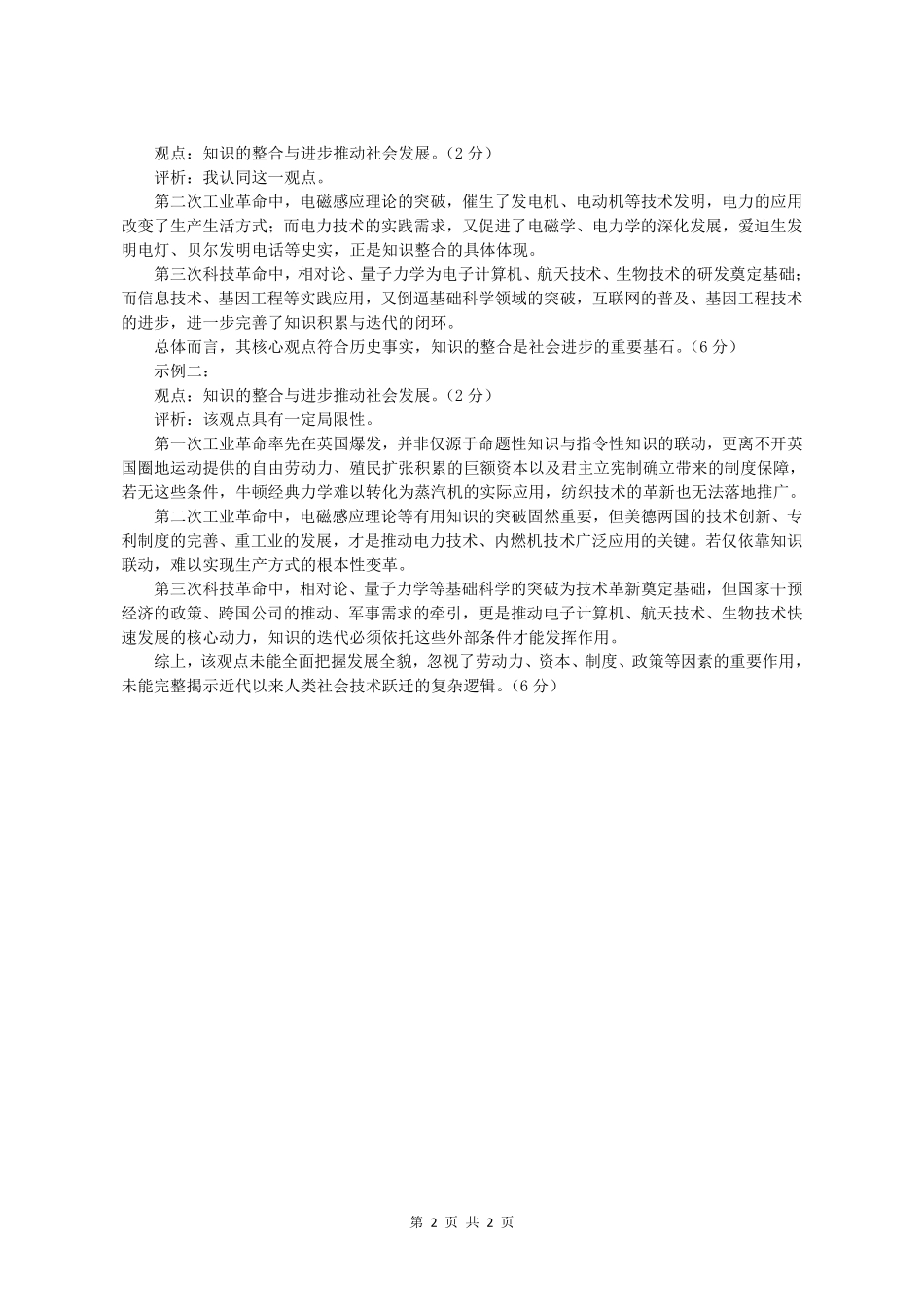 广东东莞市2026届高三年级第二次高考模拟考试历史试题_2026年高三年级综合测试历史参考答案.pdf_第2页