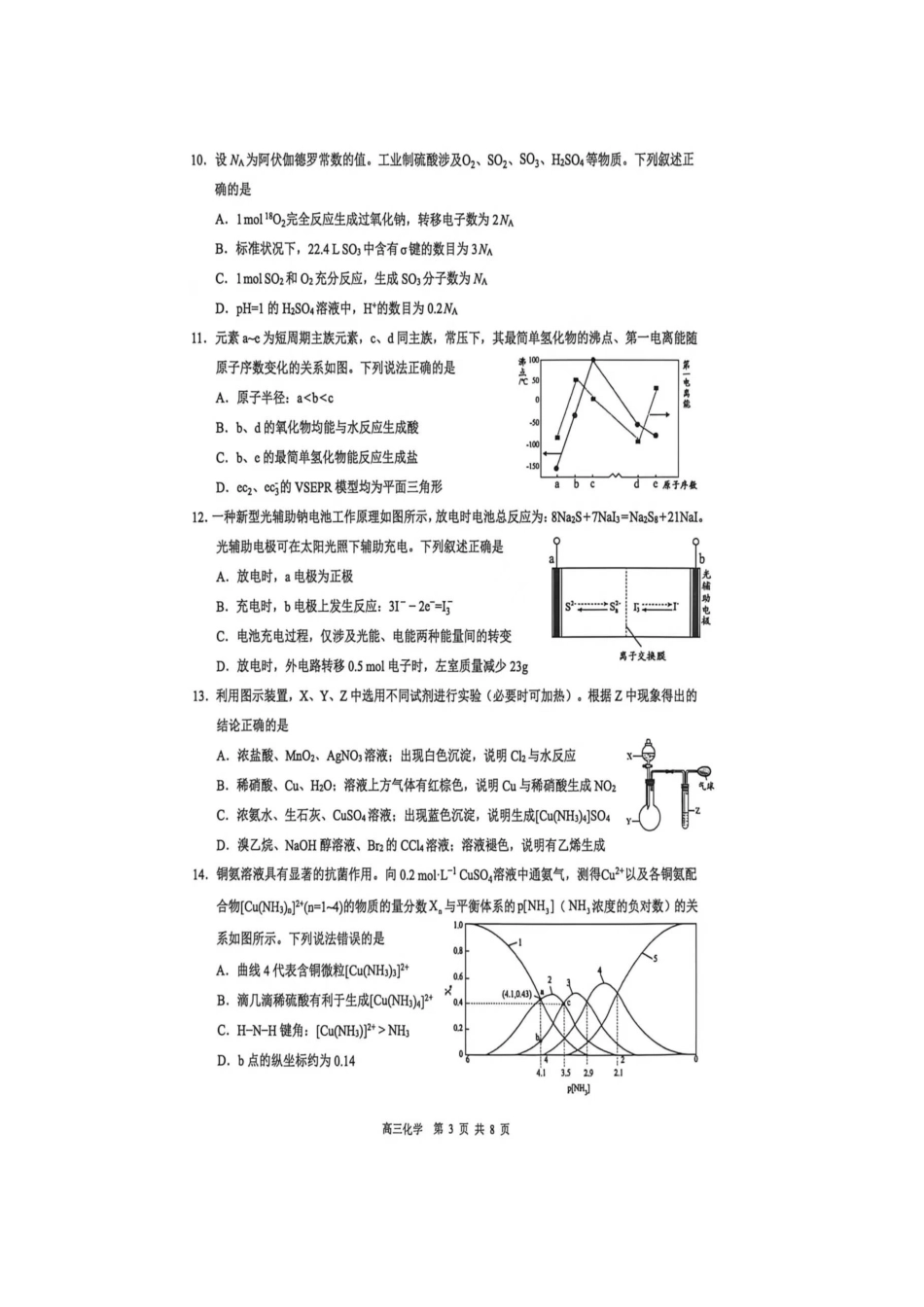 广东东莞中学2026届高三年级下学期第二次高考模拟考试+化学试题.docx_第3页