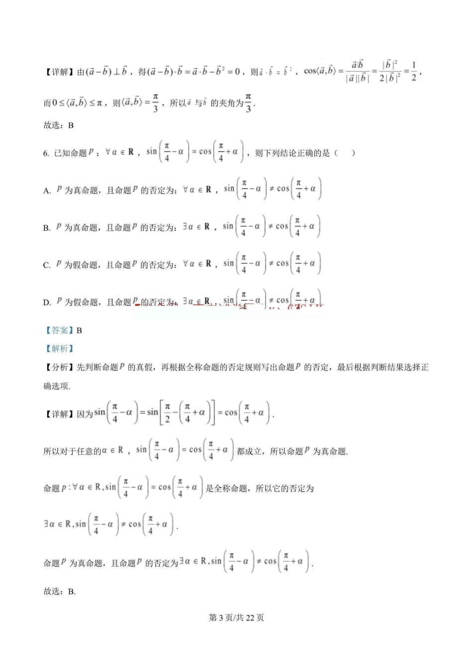 广东汕头市2026年普通高考第二次模拟考试数学试题(解析版).pdf_第3页