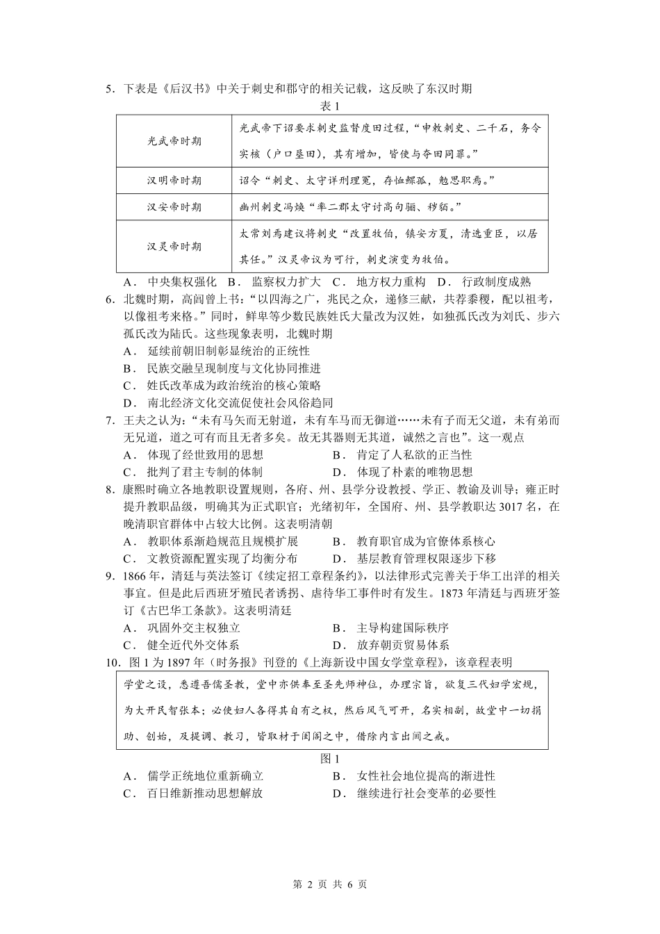 广东实验中学2025—2026学年(下)高二级中段模块考试.pdf_第2页