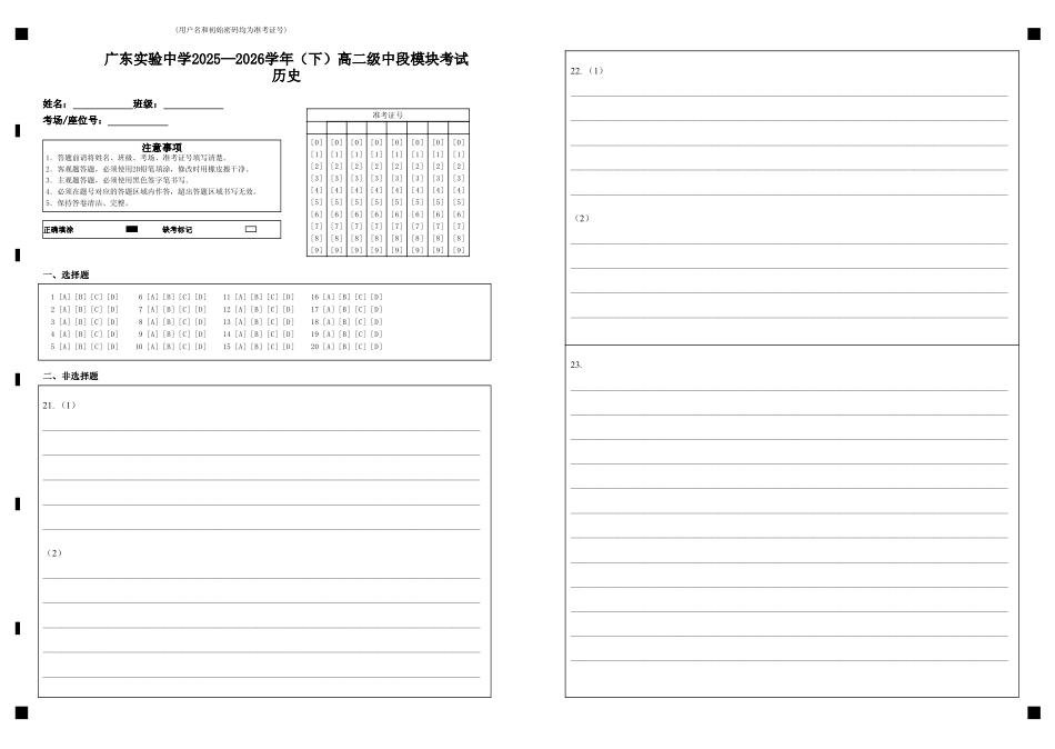 广东实验中学2025—2026学年(下)高二级中段模块考试历史.pdf_第1页
