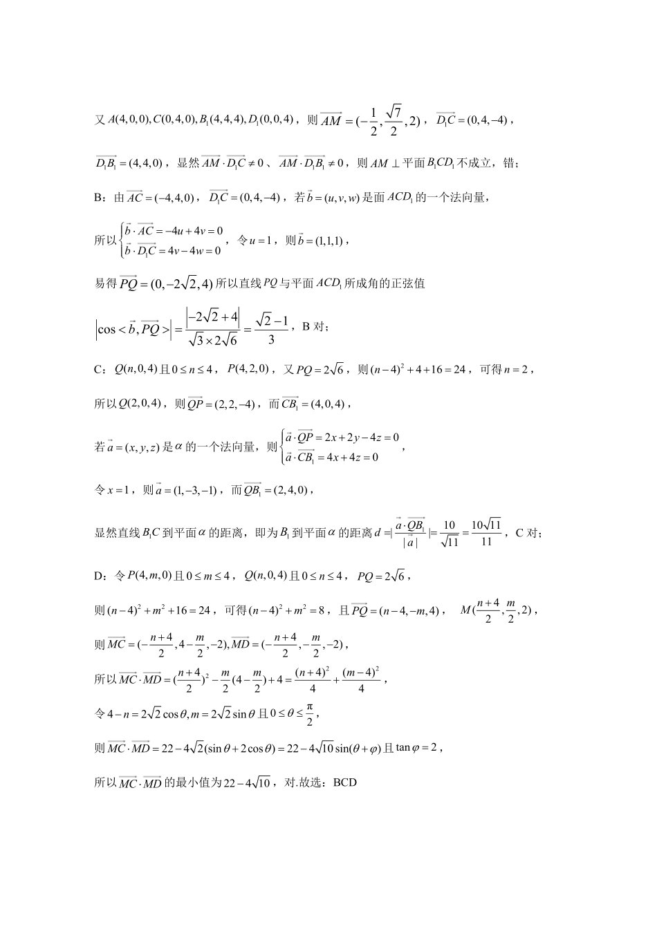 广东实验中学2025—2026学年(下)高二级中段模块考试数学-答案.pdf_第2页