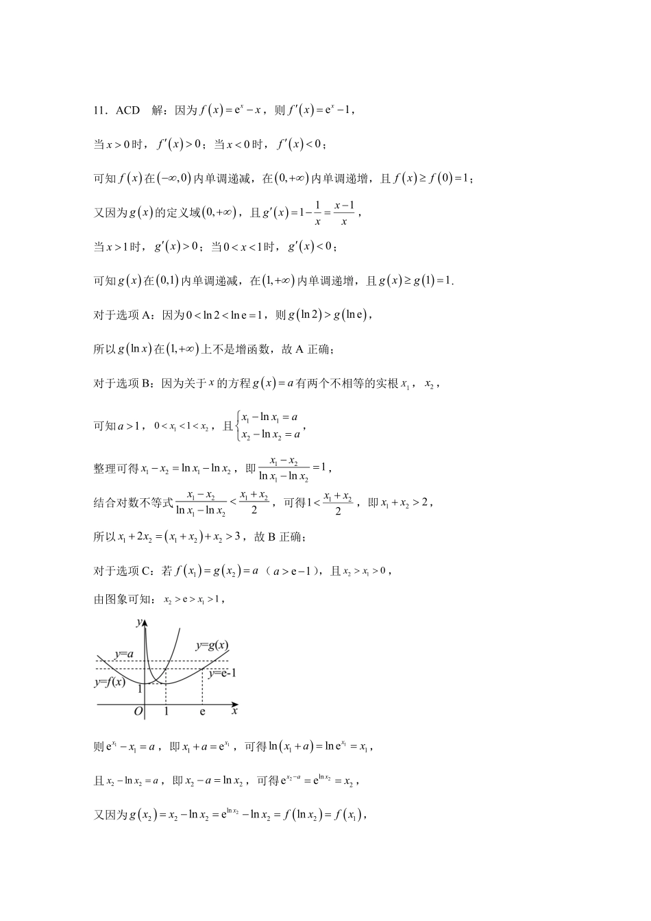 广东实验中学2025—2026学年(下)高二级中段模块考试数学-答案.pdf_第3页