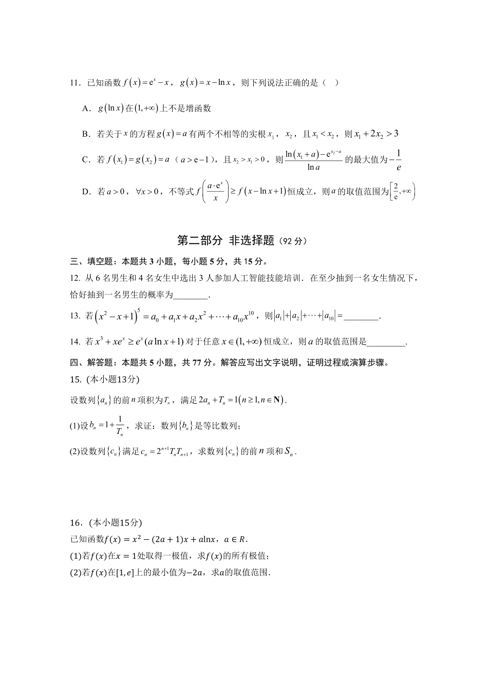 广东实验中学2025—2026学年(下)高二级中段模块考试数学-试题.pdf_第3页