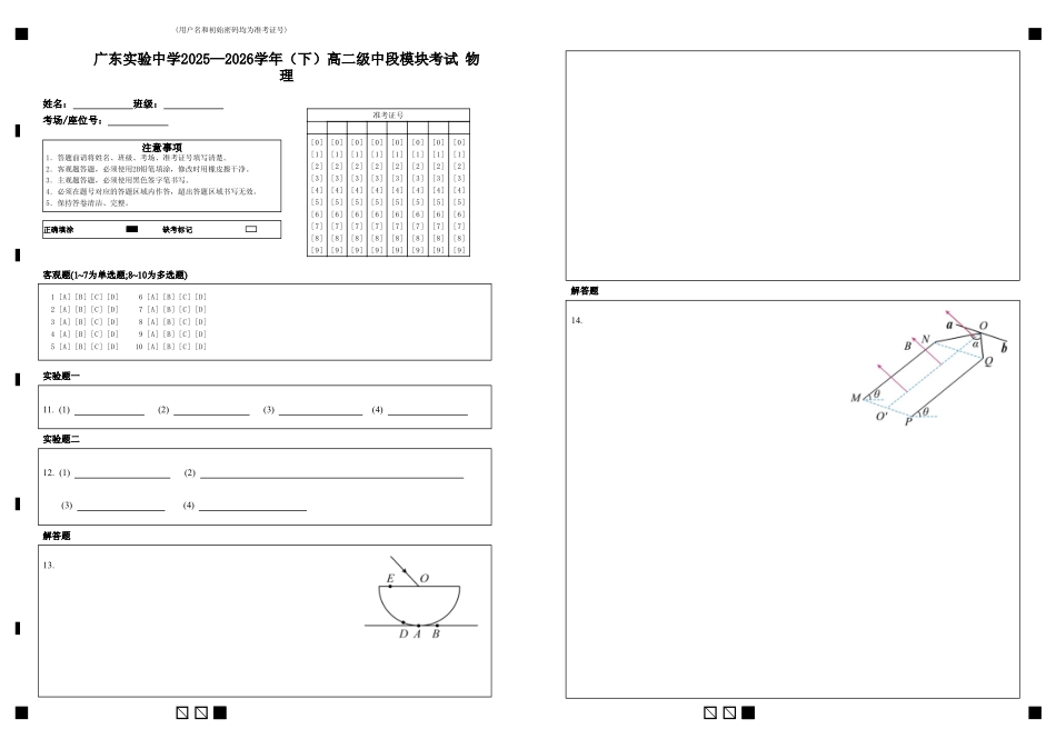 广东实验中学2025—2026学年（下）高二级中段模块考试物理.pdf_第1页
