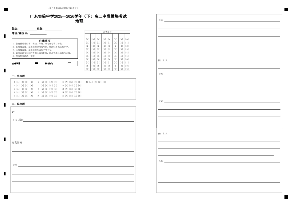 广东实验中学2025—2026学年（下）高二中段模块考试地理.pdf_第1页