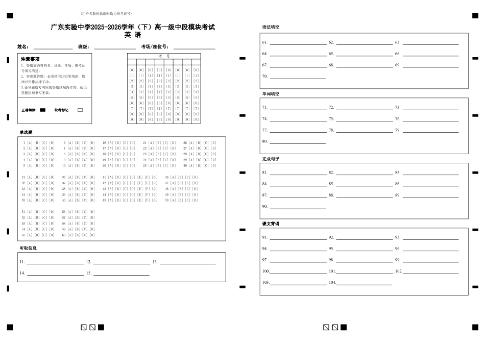 广东实验中学2025-2026学年(下)高一级中段模块考试英语.pdf_第1页
