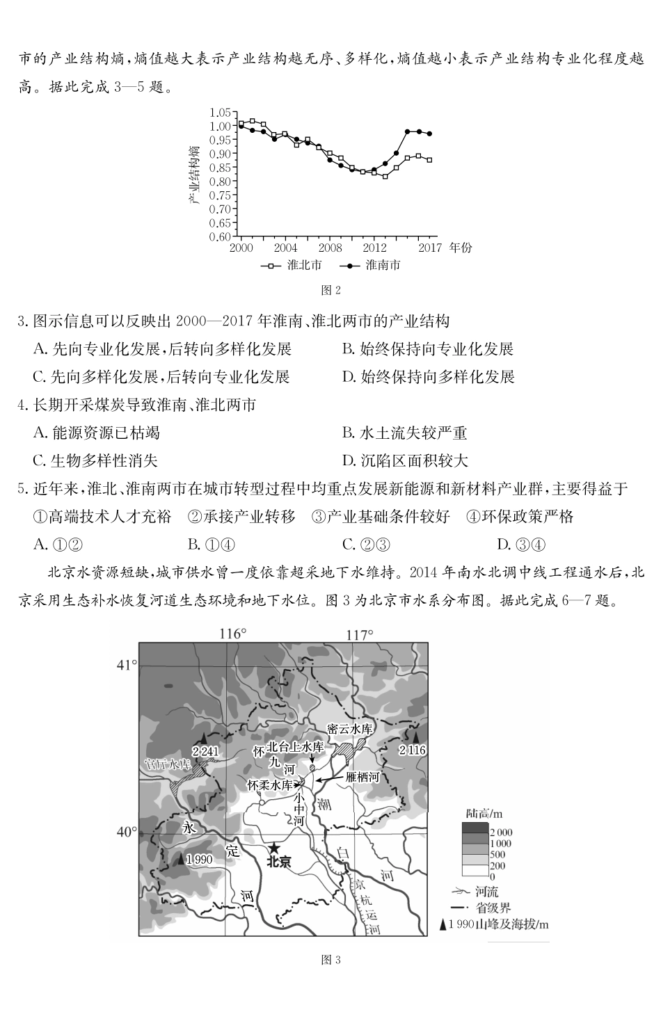 广东云浮市2024-2025学年高二下学期高中教学质量检测地理_副本.pdf_第2页