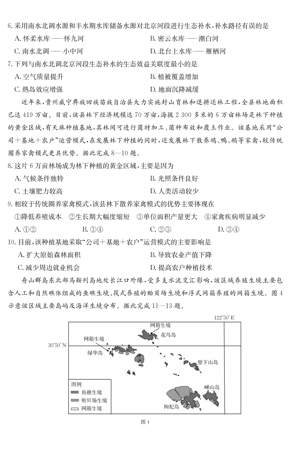 广东云浮市2024-2025学年高二下学期高中教学质量检测地理_副本.pdf_第3页