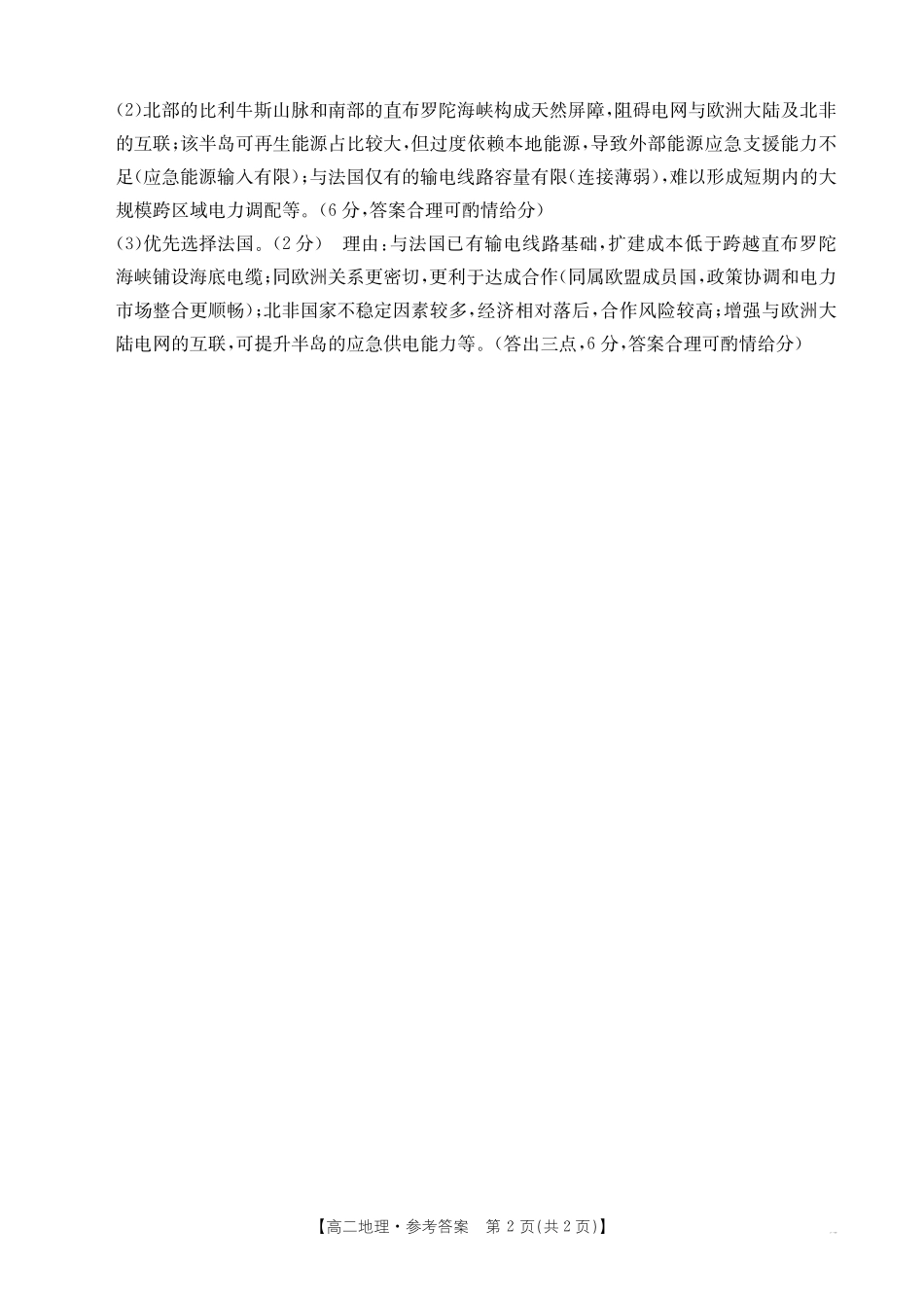 广东云浮市2024-2025学年高二下学期高中教学质量检测地理答案_副本.pdf_第2页