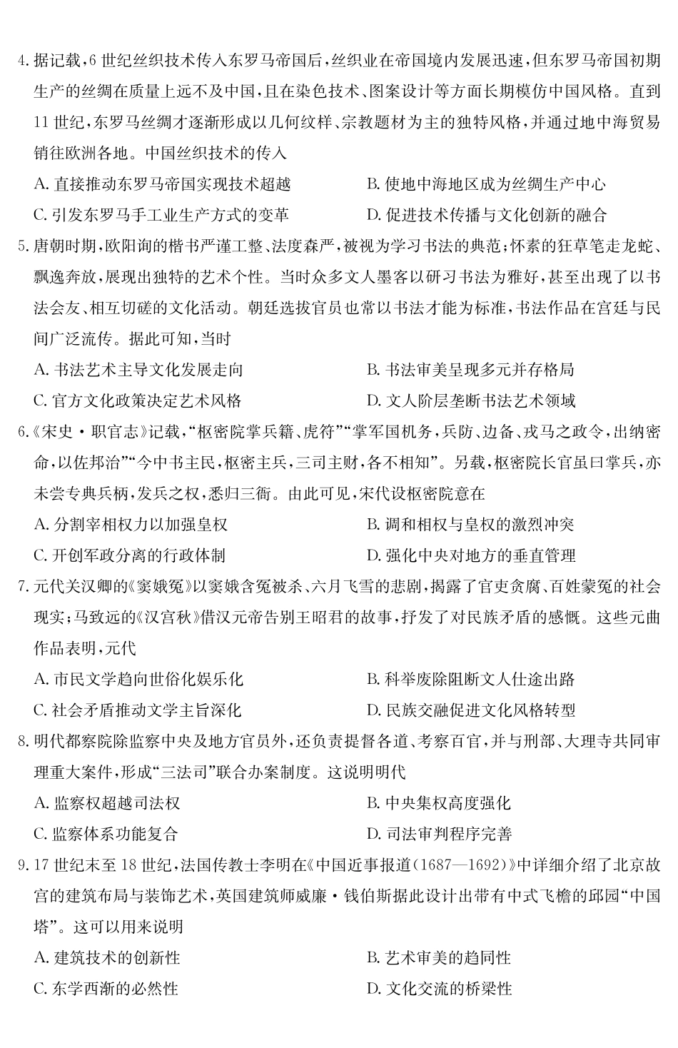 广东云浮市2024-2025学年高二下学期高中教学质量检测历史_副本.pdf_第2页