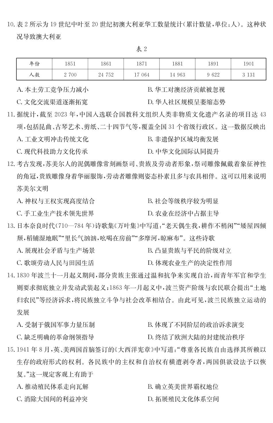 广东云浮市2024-2025学年高二下学期高中教学质量检测历史_副本.pdf_第3页