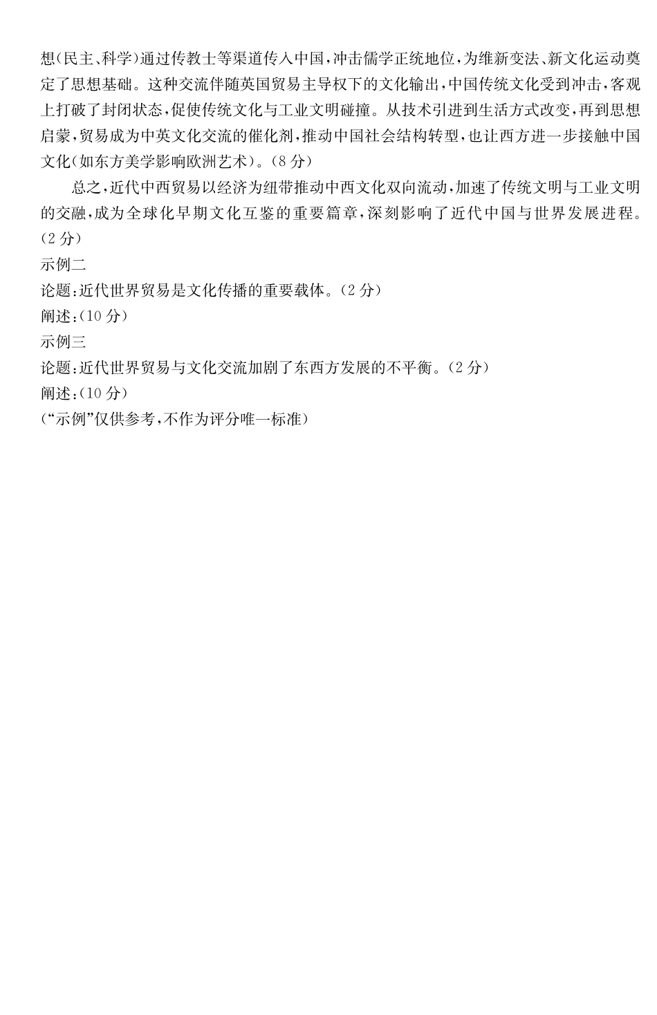 广东云浮市2024-2025学年高二下学期高中教学质量检测历史答案_副本.pdf_第2页