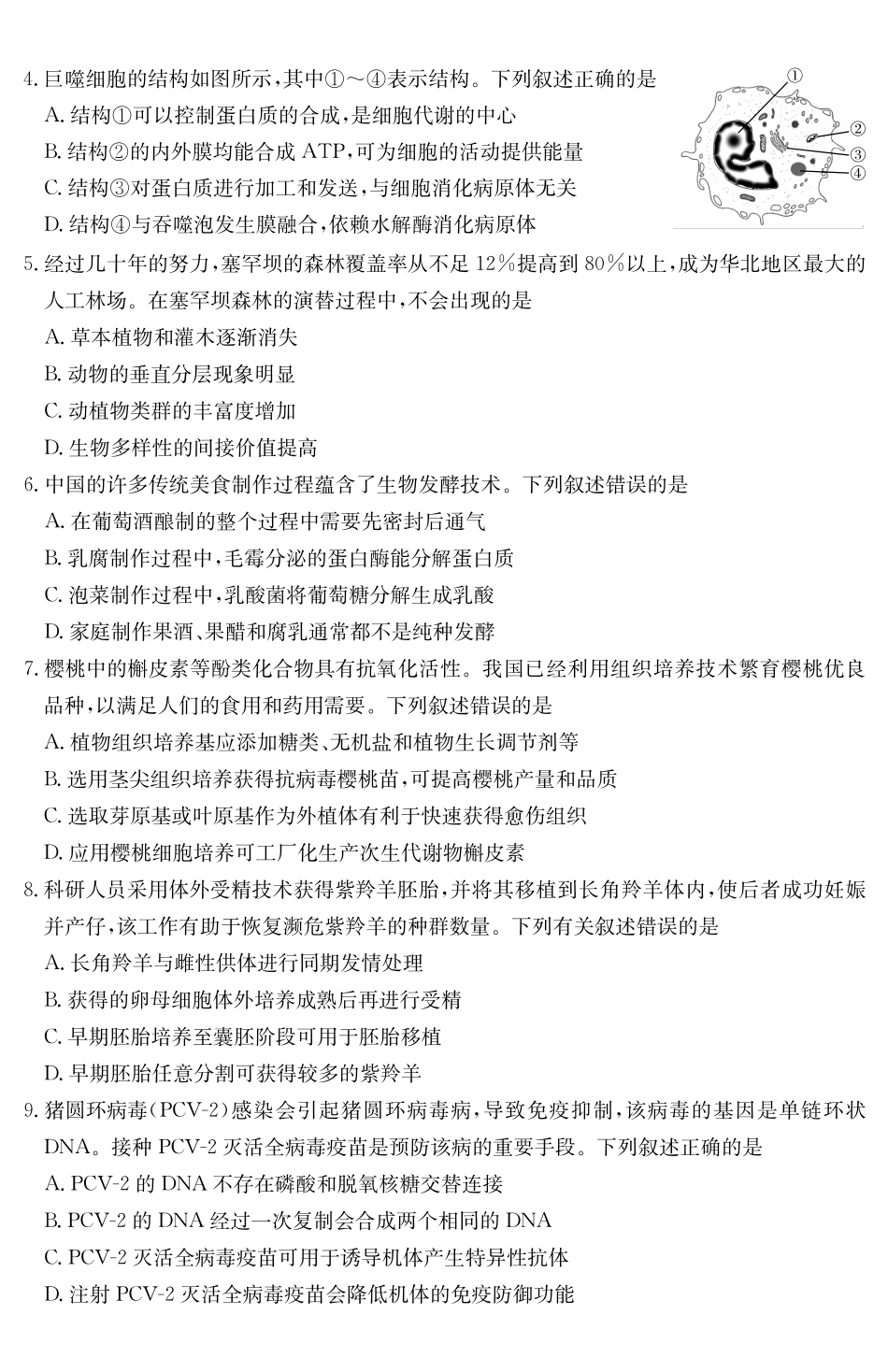 广东云浮市2024-2025学年高二下学期高中教学质量检测生物学_副本.pdf_第2页