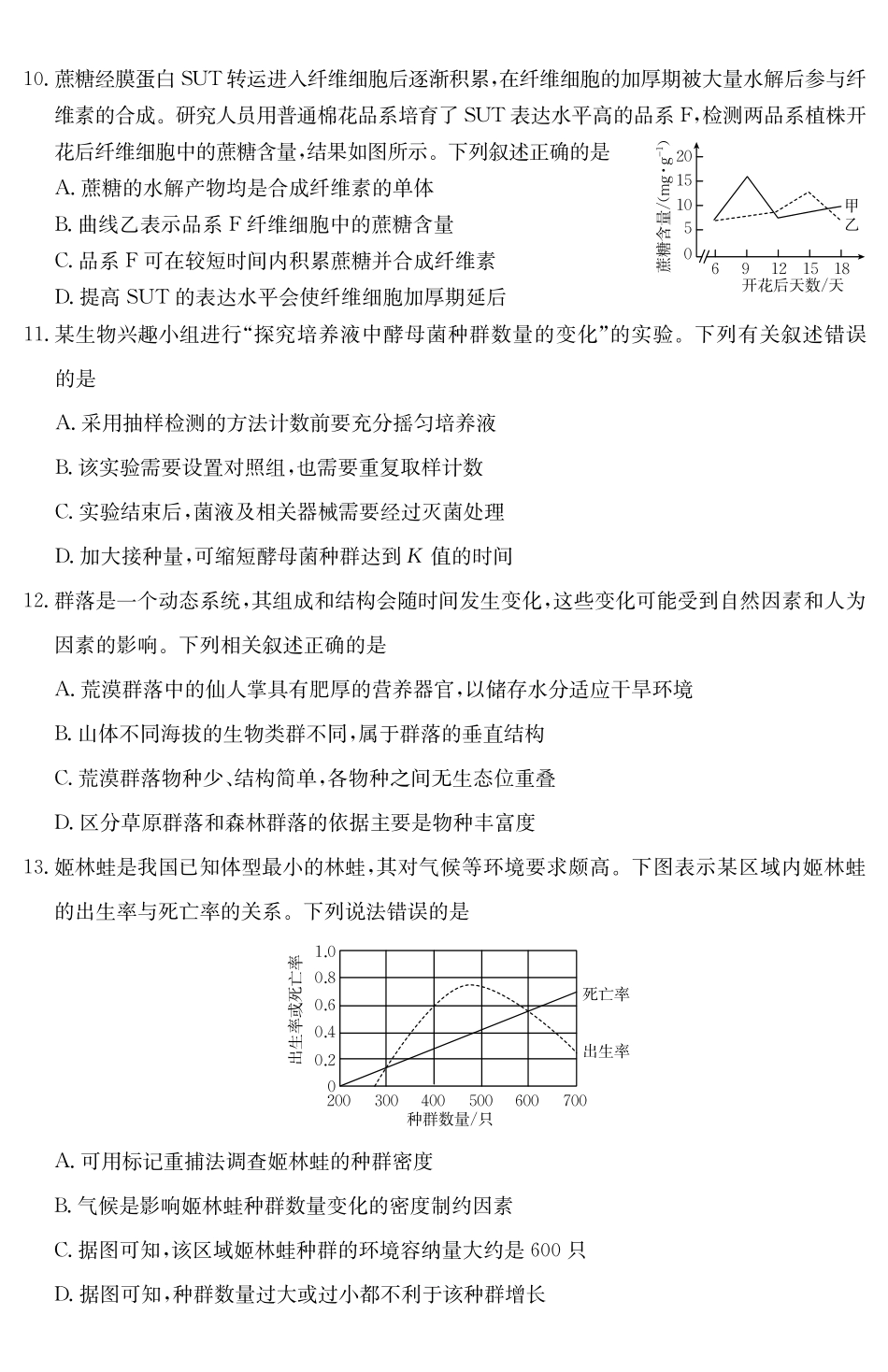广东云浮市2024-2025学年高二下学期高中教学质量检测生物学_副本.pdf_第3页