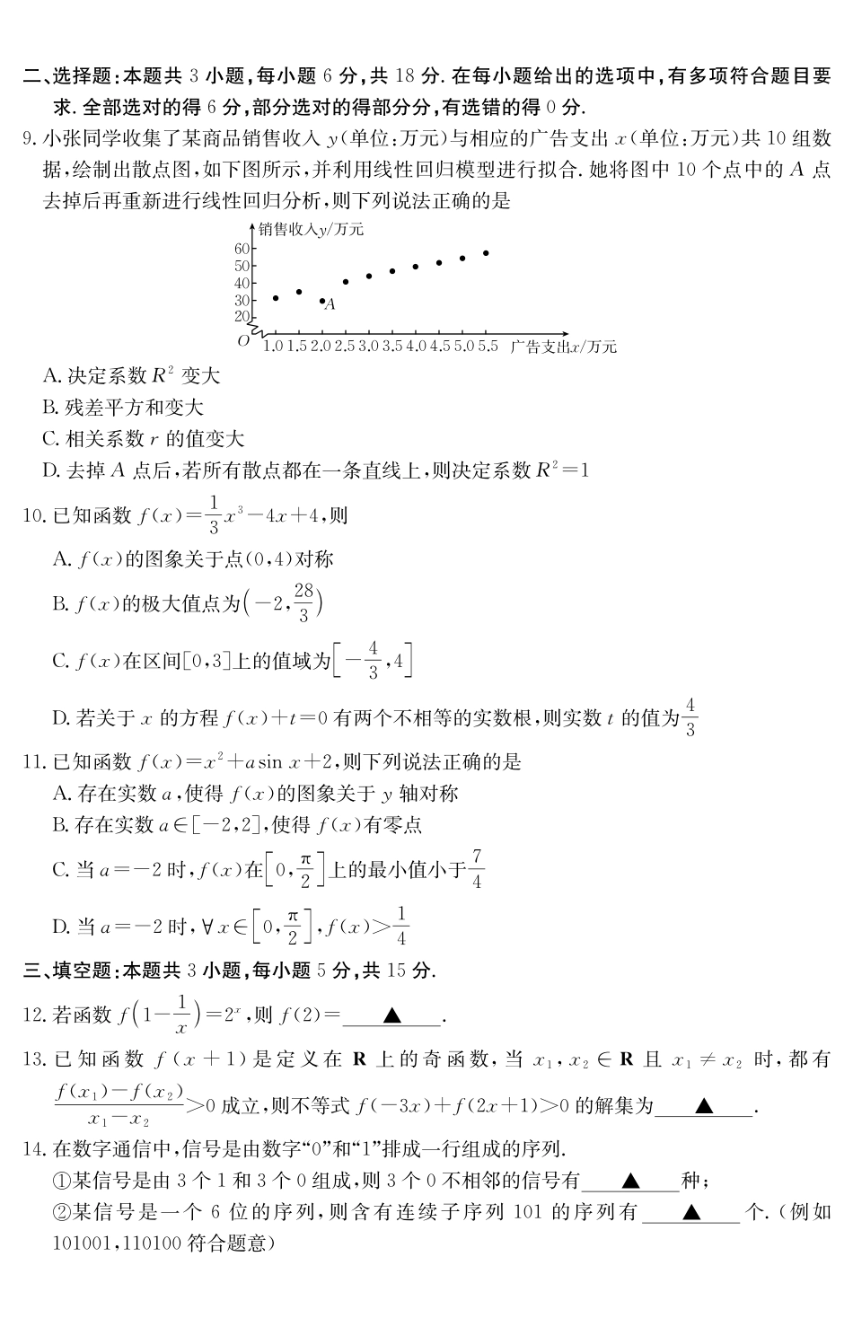 广东云浮市2024-2025学年高二下学期高中教学质量检测数学_副本.pdf_第2页