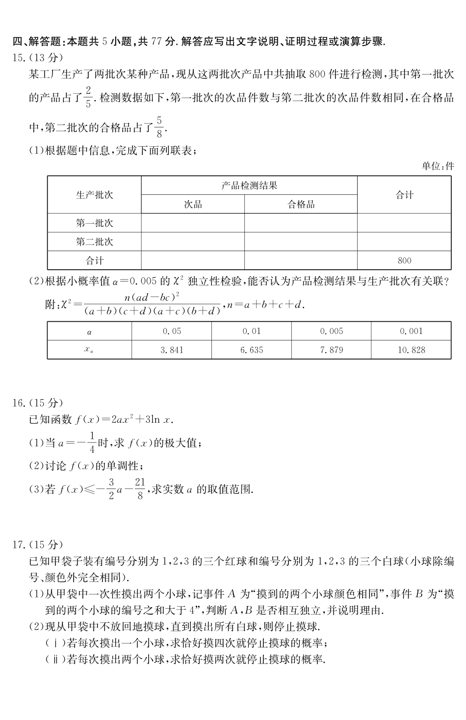 广东云浮市2024-2025学年高二下学期高中教学质量检测数学_副本.pdf_第3页