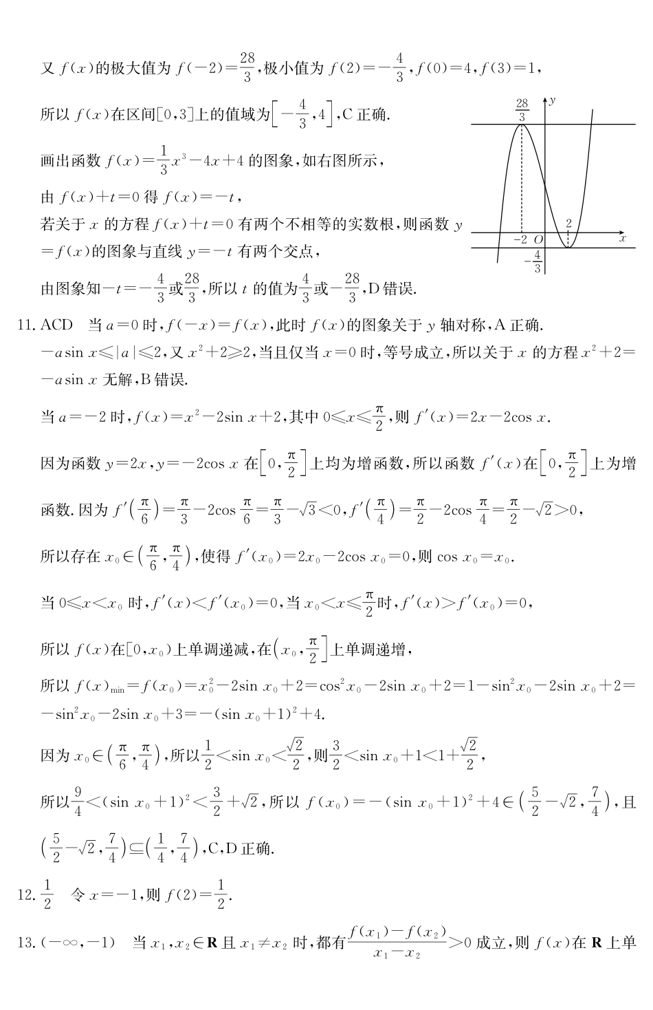 广东云浮市2024-2025学年高二下学期高中教学质量检测数学答案_副本.pdf_第2页