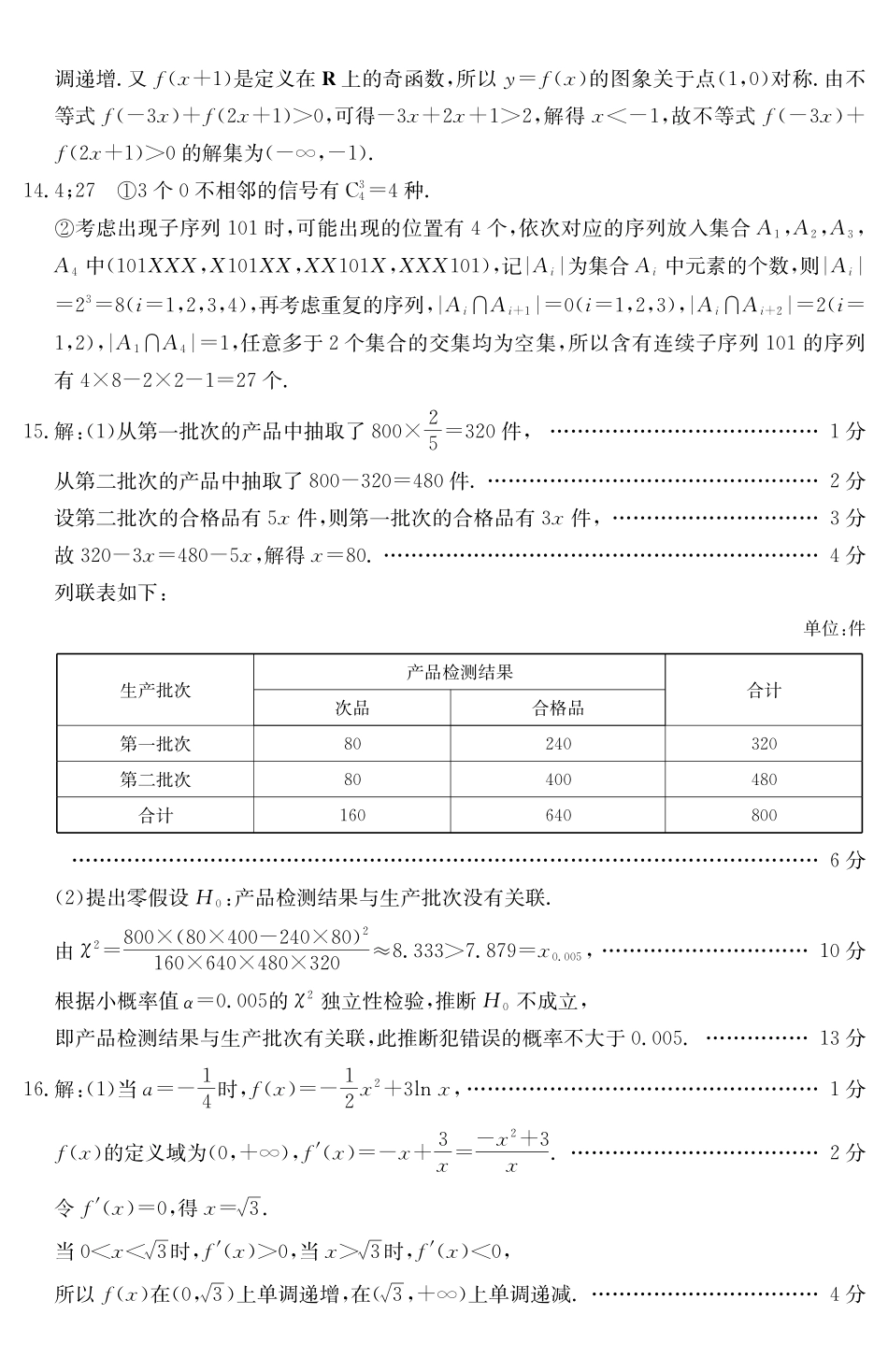 广东云浮市2024-2025学年高二下学期高中教学质量检测数学答案_副本.pdf_第3页