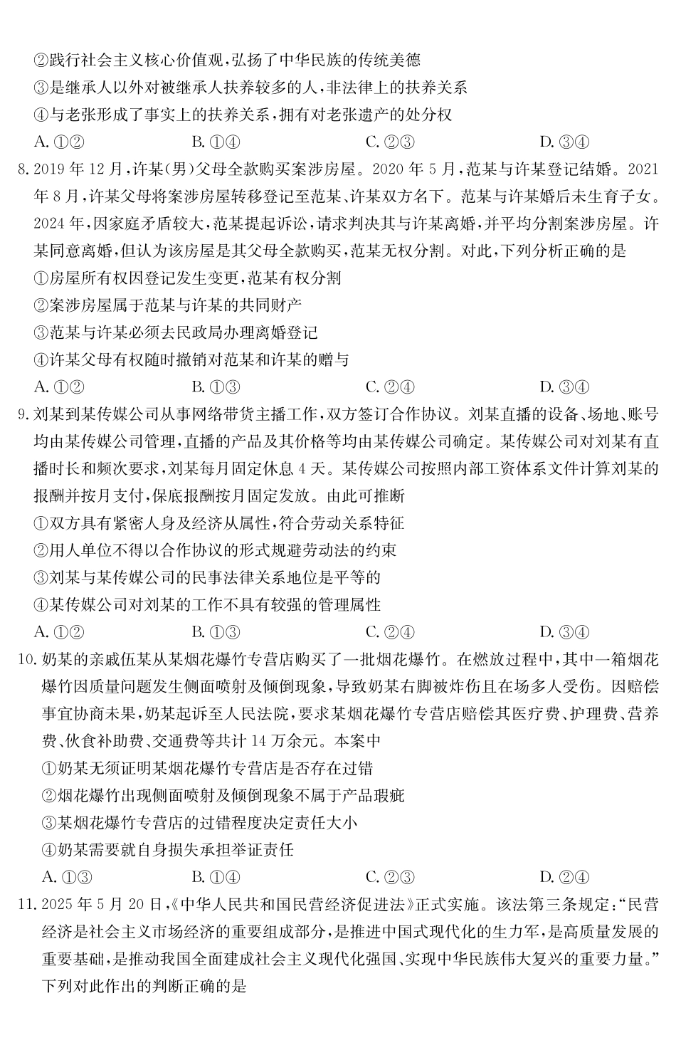 广东云浮市2024-2025学年高二下学期高中教学质量检测思想政治_副本.pdf_第3页