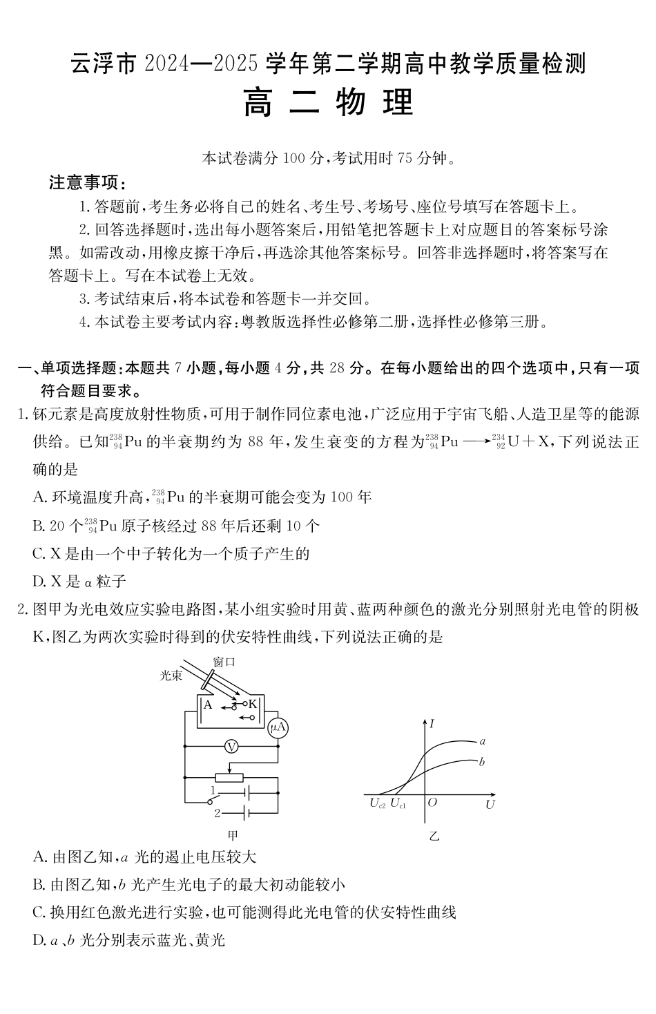 广东云浮市2024-2025学年高二下学期高中教学质量检测物理_副本.pdf_第1页