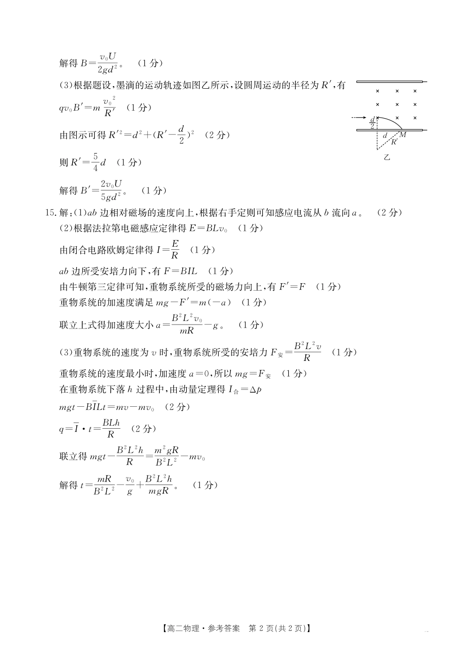 广东云浮市2024-2025学年高二下学期高中教学质量检测物理答案_副本.pdf_第2页