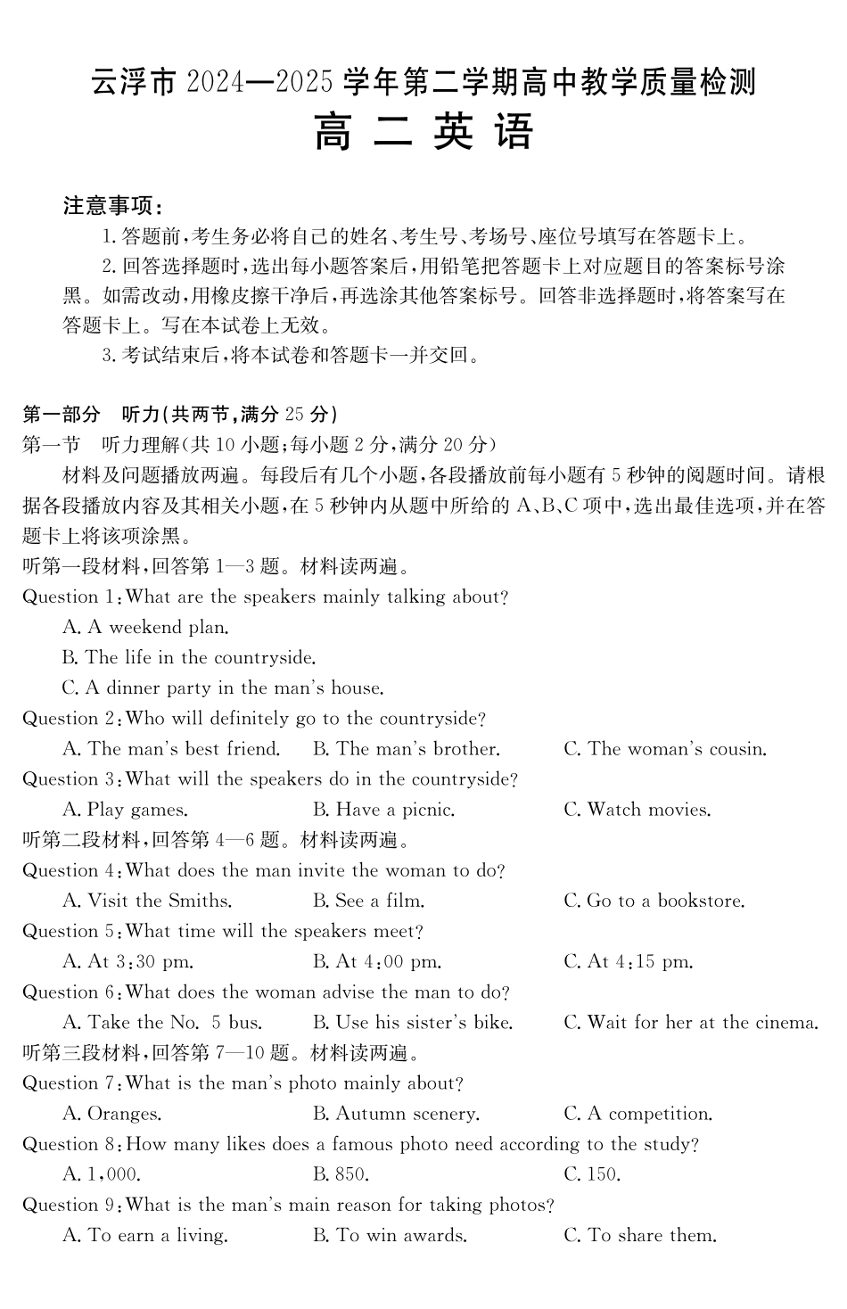 广东云浮市2024-2025学年高二下学期高中教学质量检测英语_副本.pdf_第1页