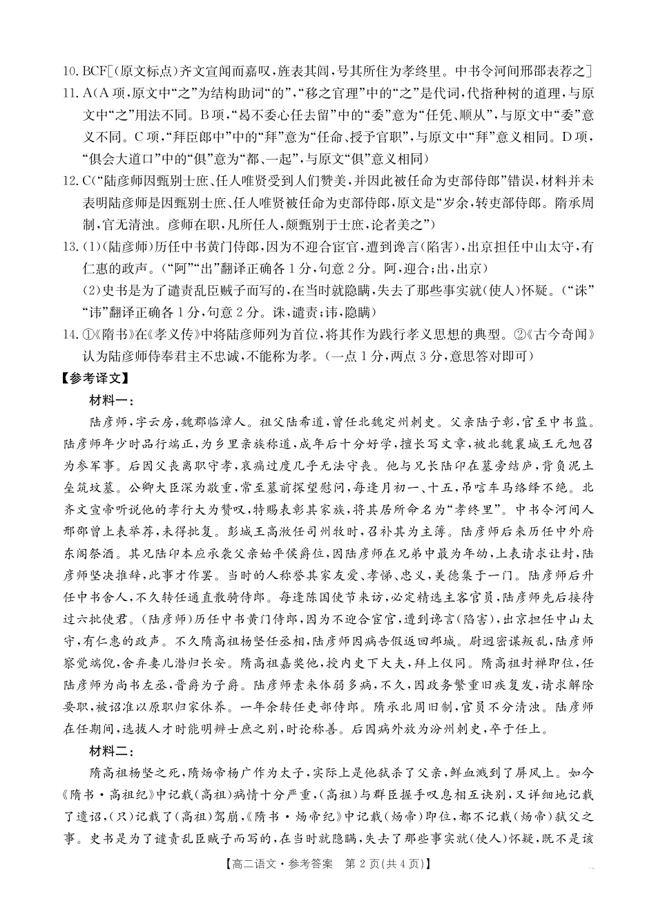 广东云浮市2024-2025学年高二下学期高中教学质量检测语文答案_副本.pdf_第2页