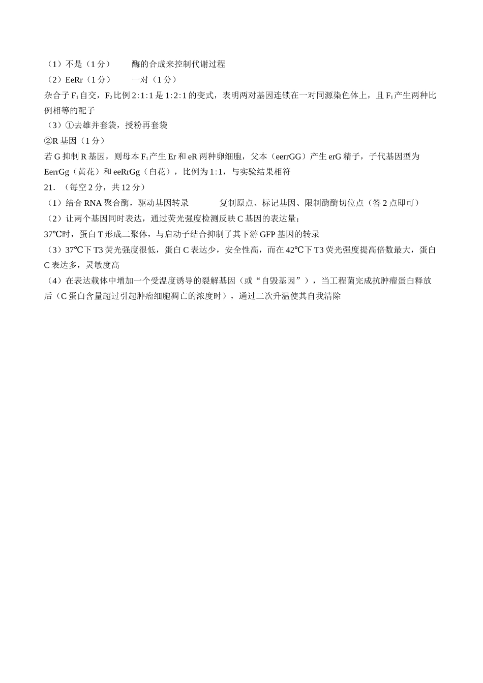 广西桂林市普通高中2026届高三毕业年级第一次适应性模拟考试生物学试题.docx_第2页