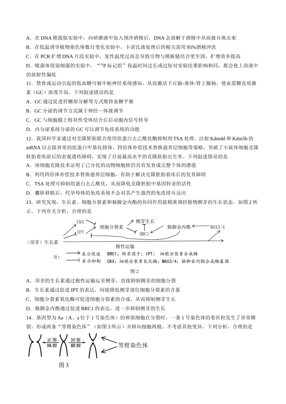 广西桂林市普通高中2026届高三毕业年级第一次适应性模拟考试生物学试题答案.docx_第3页