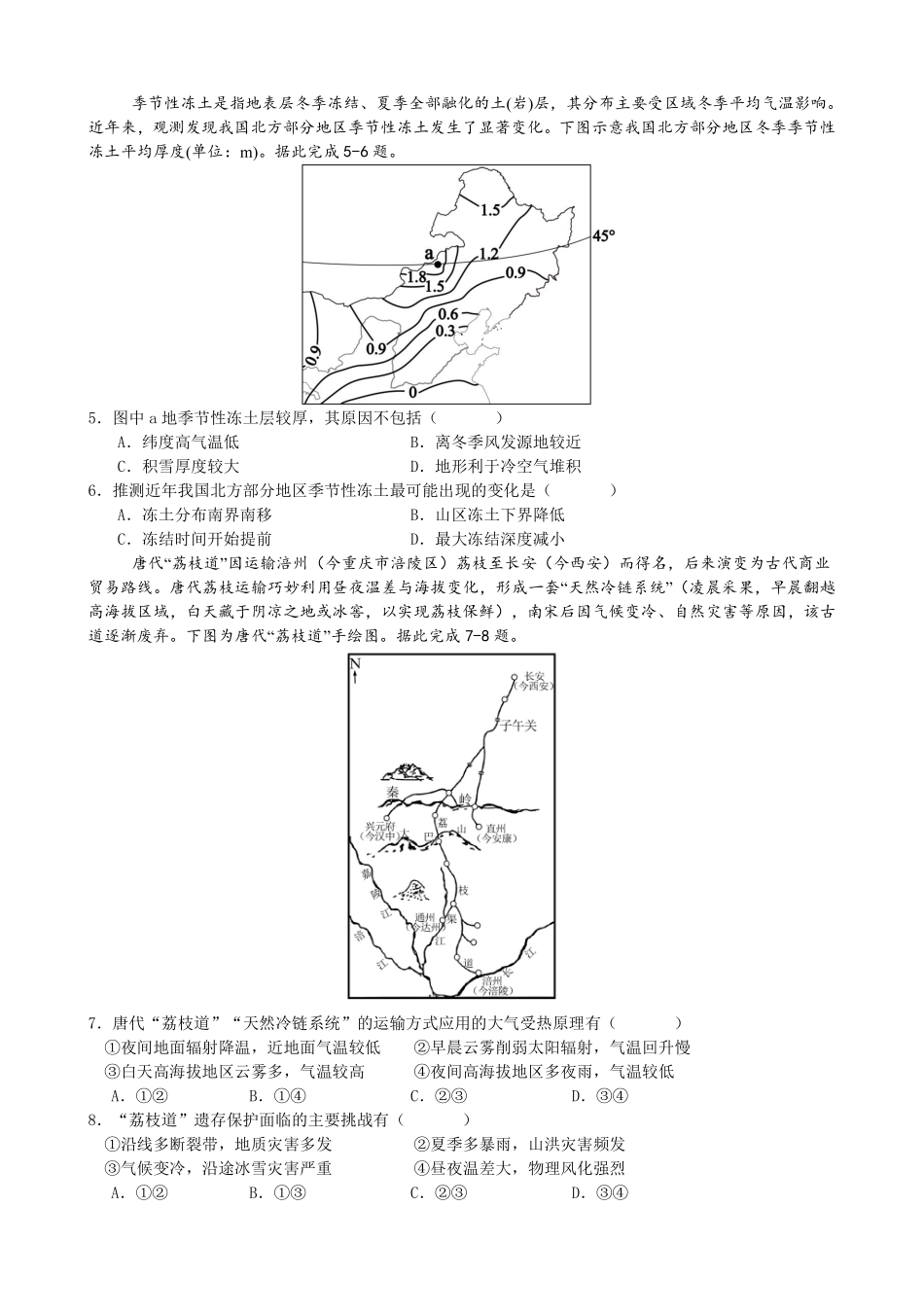 哈尔滨市第六中学校2024级高二下学期期中考试地理.pdf_第2页