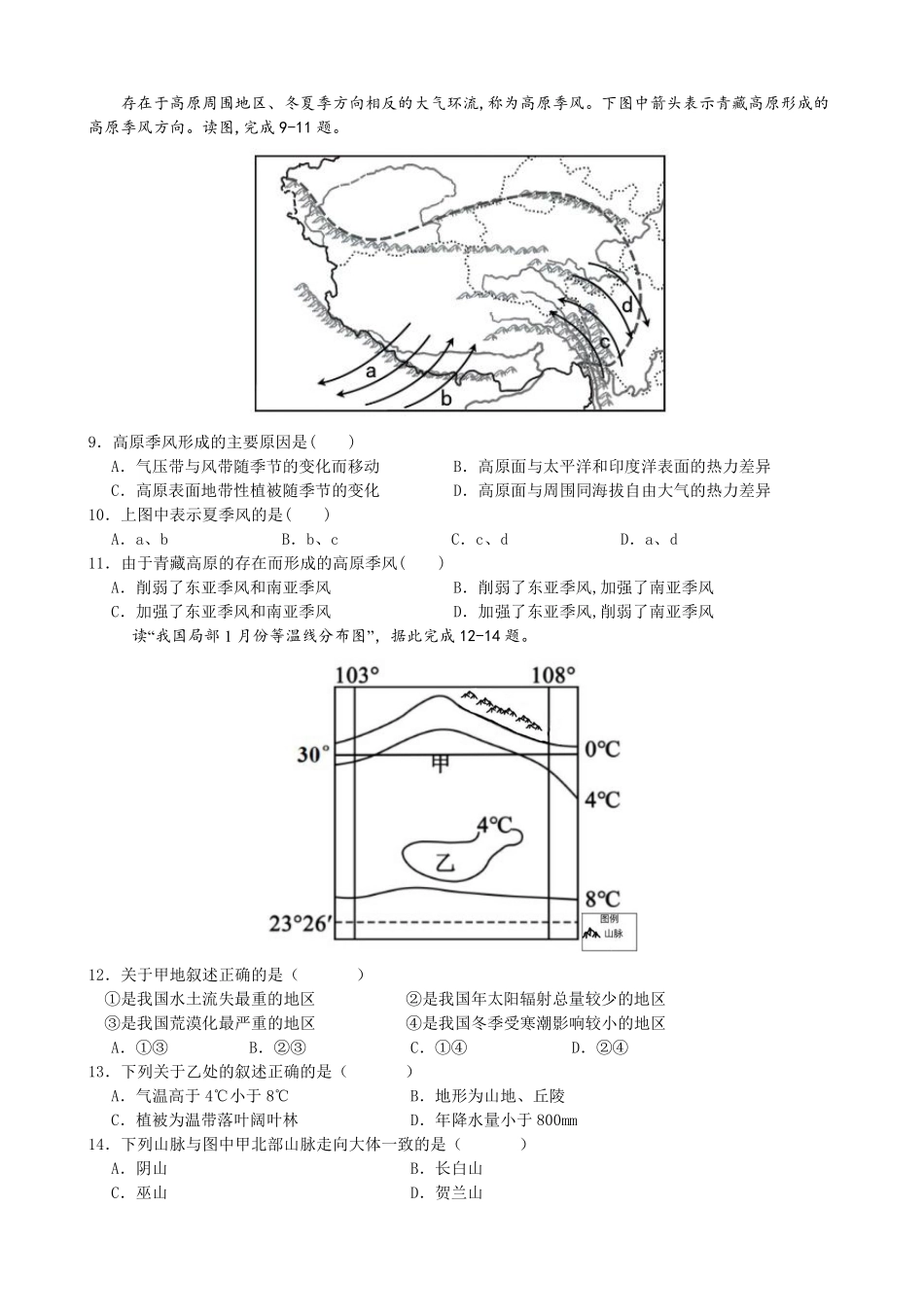 哈尔滨市第六中学校2024级高二下学期期中考试地理.pdf_第3页